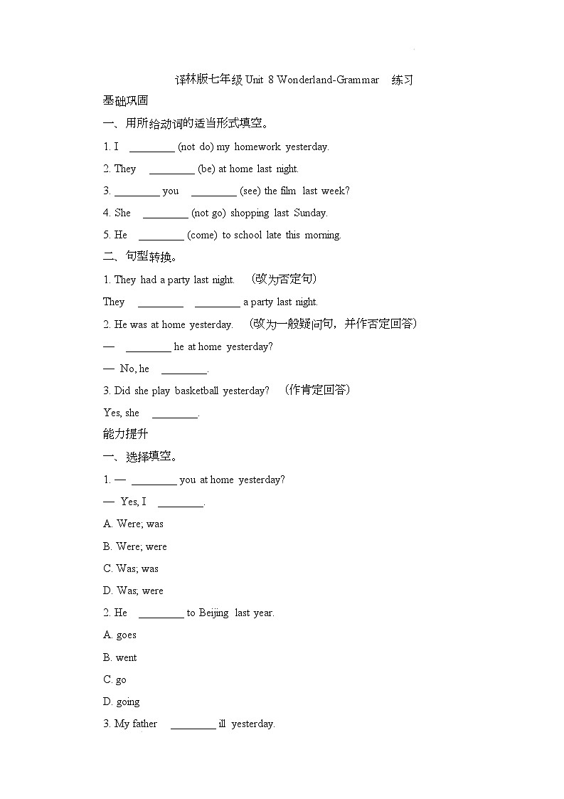 译林版(2024)初中英语七年级下册 Unit 8 WonderlandGrammar同步练习第1页