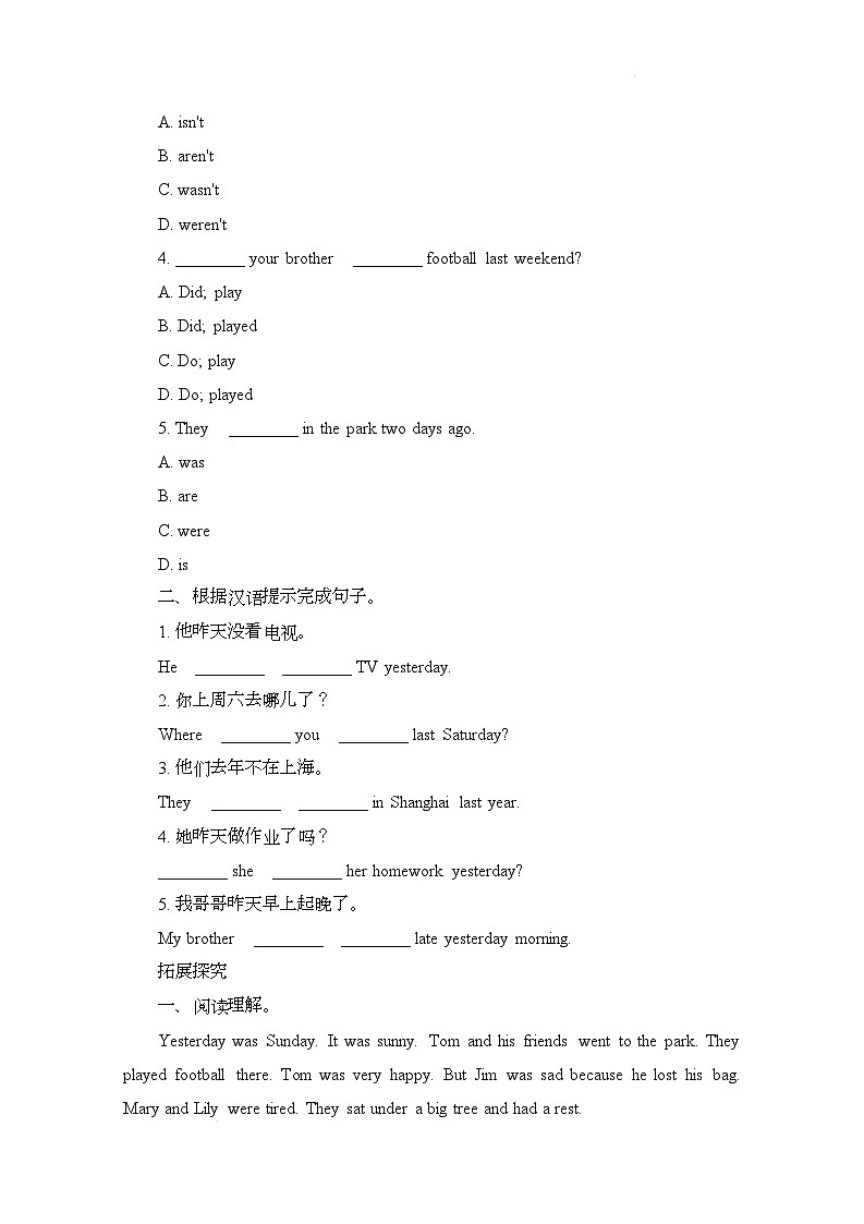 译林版(2024)初中英语七年级下册 Unit 8 WonderlandGrammar同步练习第2页