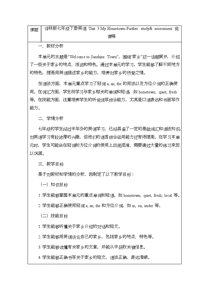 译林版(2024)初中英语七年级下册 Unit 3 My HometownFurther study& assessment 说课稿第1页
