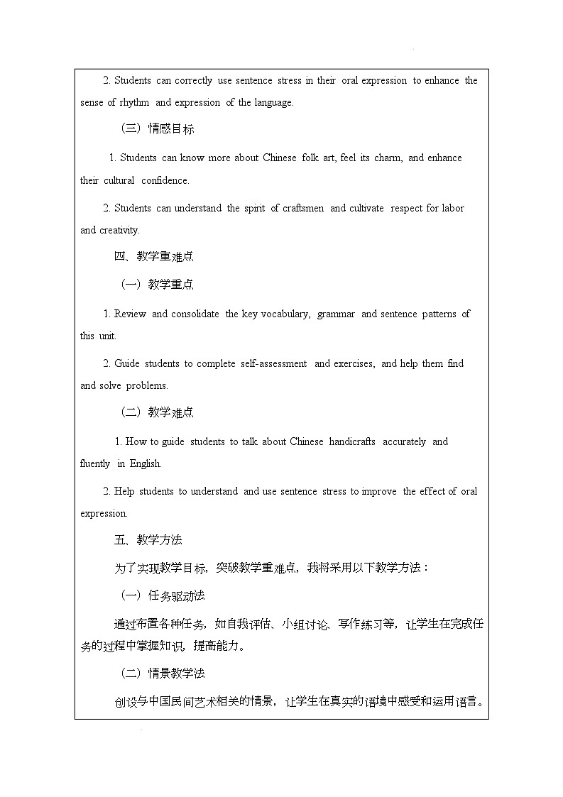 译林版(2024)初中英语七年级下册 Unit 4 Chinese folk art Further Study& Assessment说课稿第2页