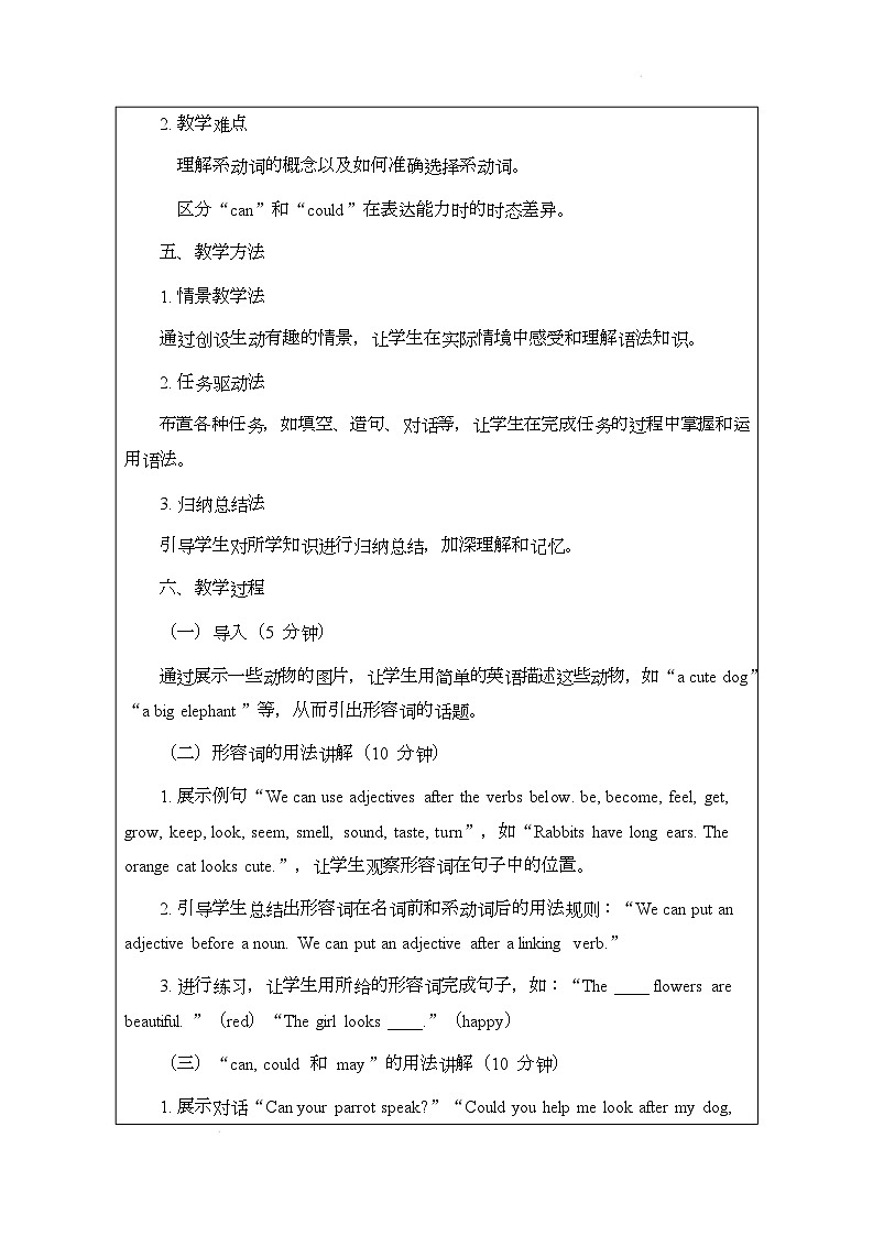 译林版(2024)初中英语七年级下册 Unit 5 Animal friends Grammar 说课稿第2页