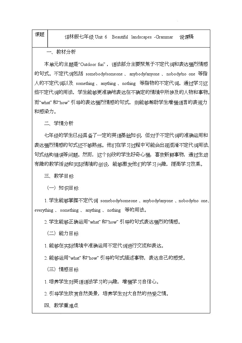 译林版(2024)初中英语七年级下册 Unit 6 Beautiful landscapes Grammar 说课稿第1页