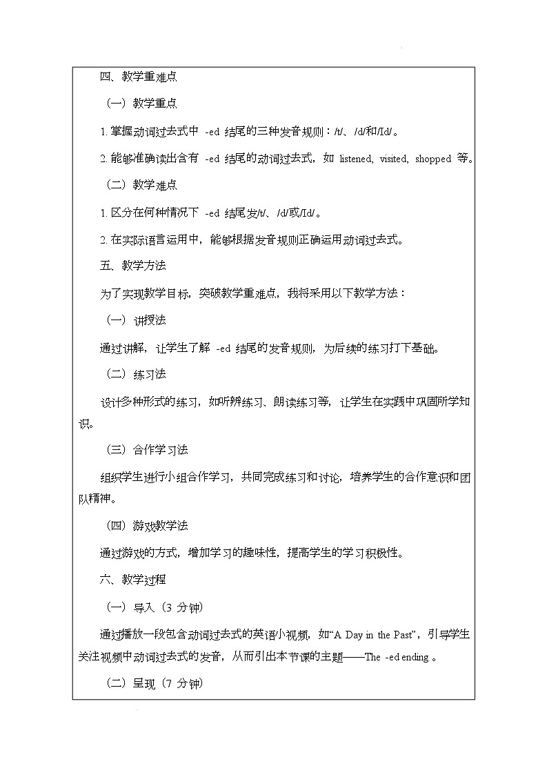 译林版(2024)初中英语七年级下册 Unit 7 Outdoor funPronunciation说课稿第2页