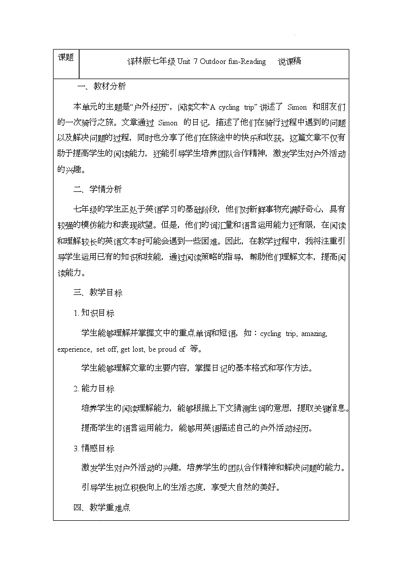 译林版(2024)初中英语七年级下册 Unit 7 Outdoor funReading 说课稿第1页