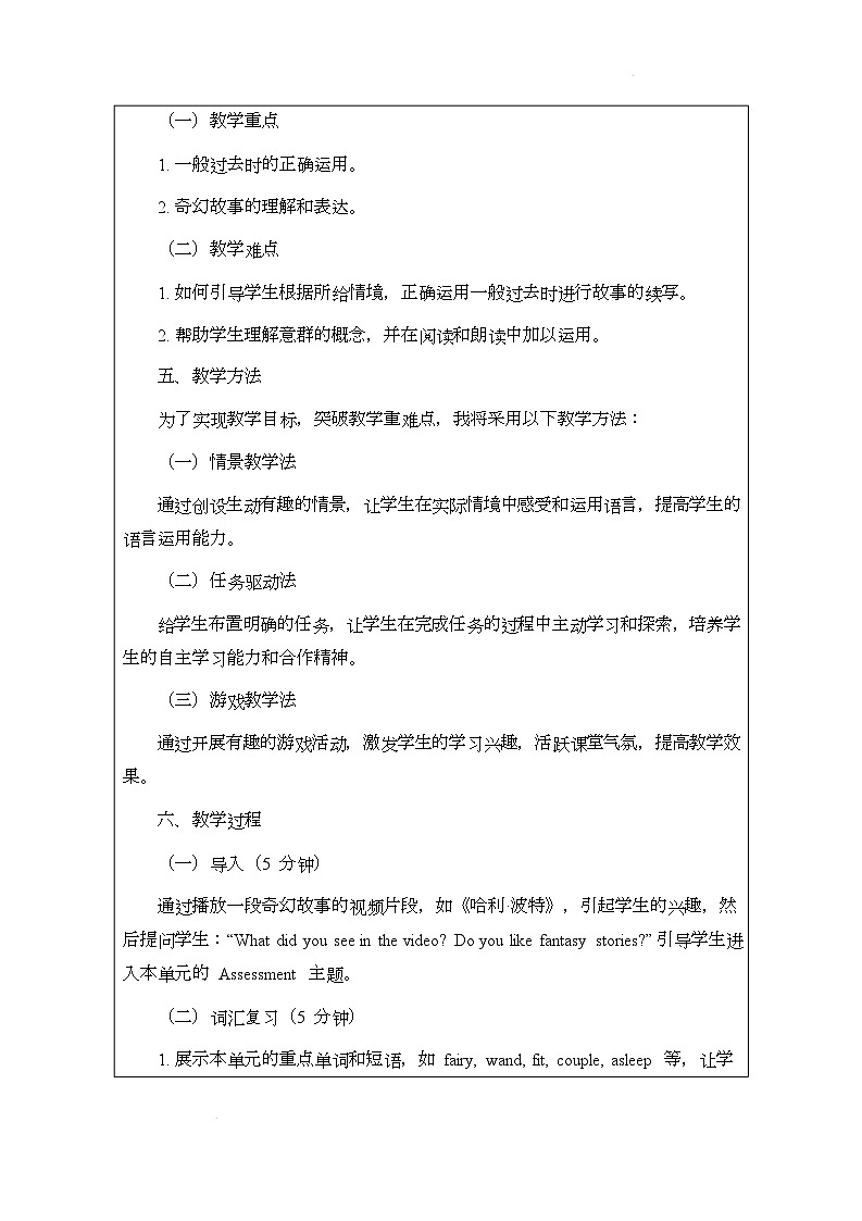 译林版(2024)初中英语七年级下册 Unit 8 Wonderland Further Study & Assessment 说课稿第2页