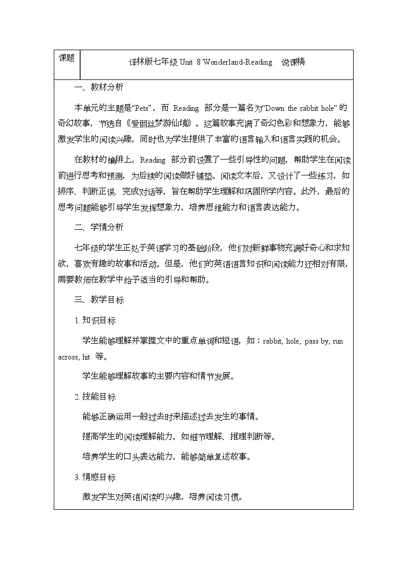 译林版(2024)初中英语七年级下册 Unit 8 Wonderland Reading说课稿第1页