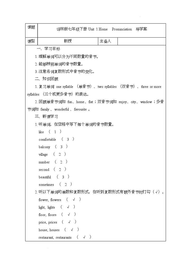 译林版(2024)初中英语七年级下册 Unit 1 Home Pronunciation 导学案第1页
