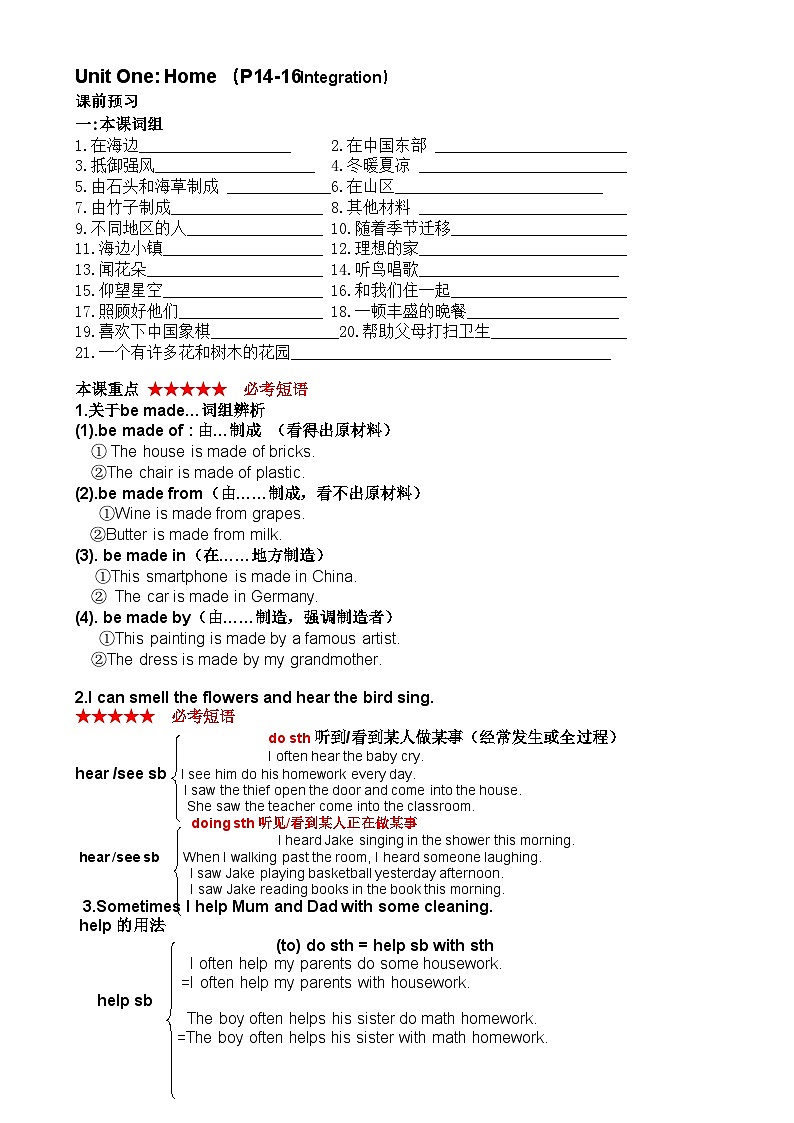 译林版(2024)初中英语七年级下册 Unit 1 Home (P1416Integration) 导学案第1页