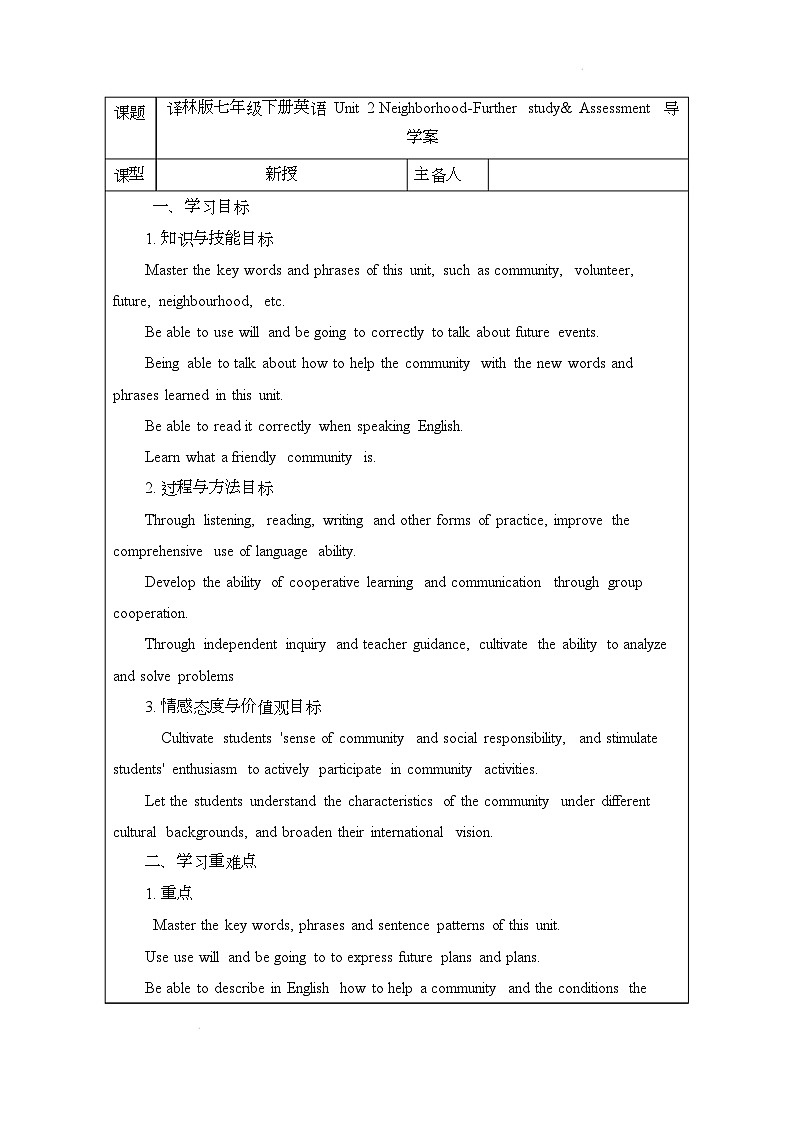 译林版(2024)初中英语七年级下册 Unit 2 Further study & Assessment导学案第1页