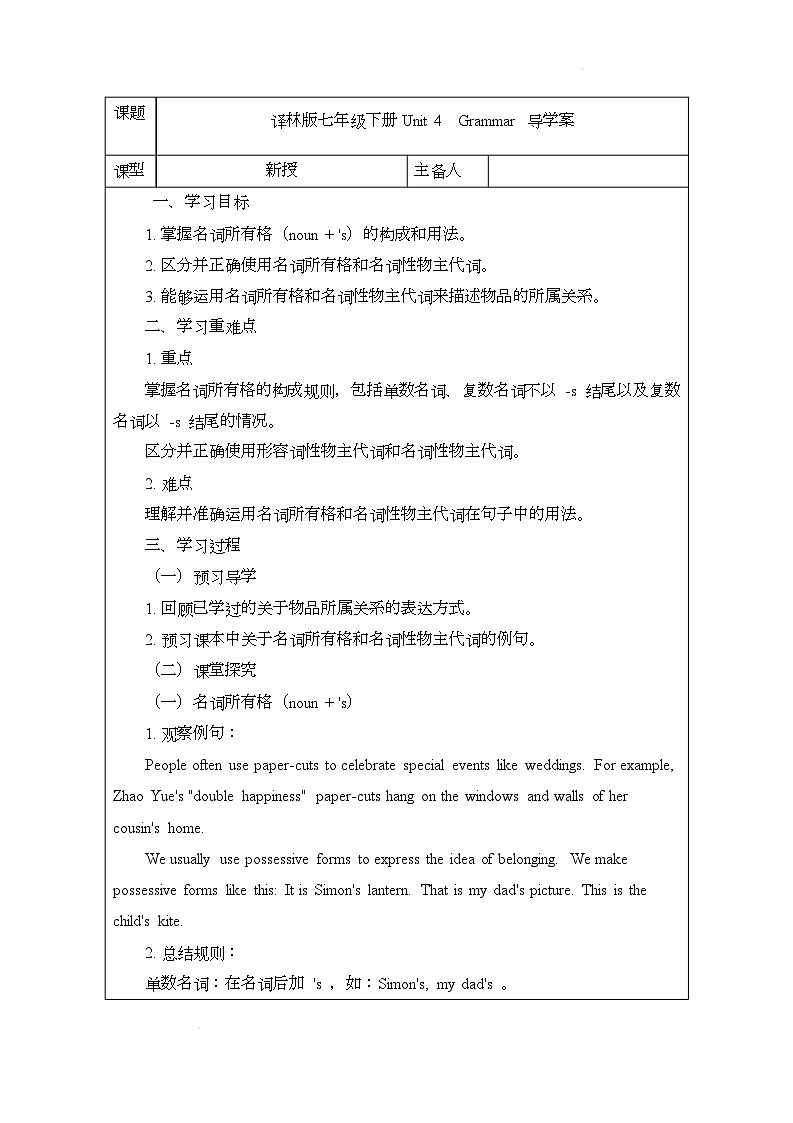 译林版(2024)初中英语七年级下册 Unit 4 Grammar 导学案第1页