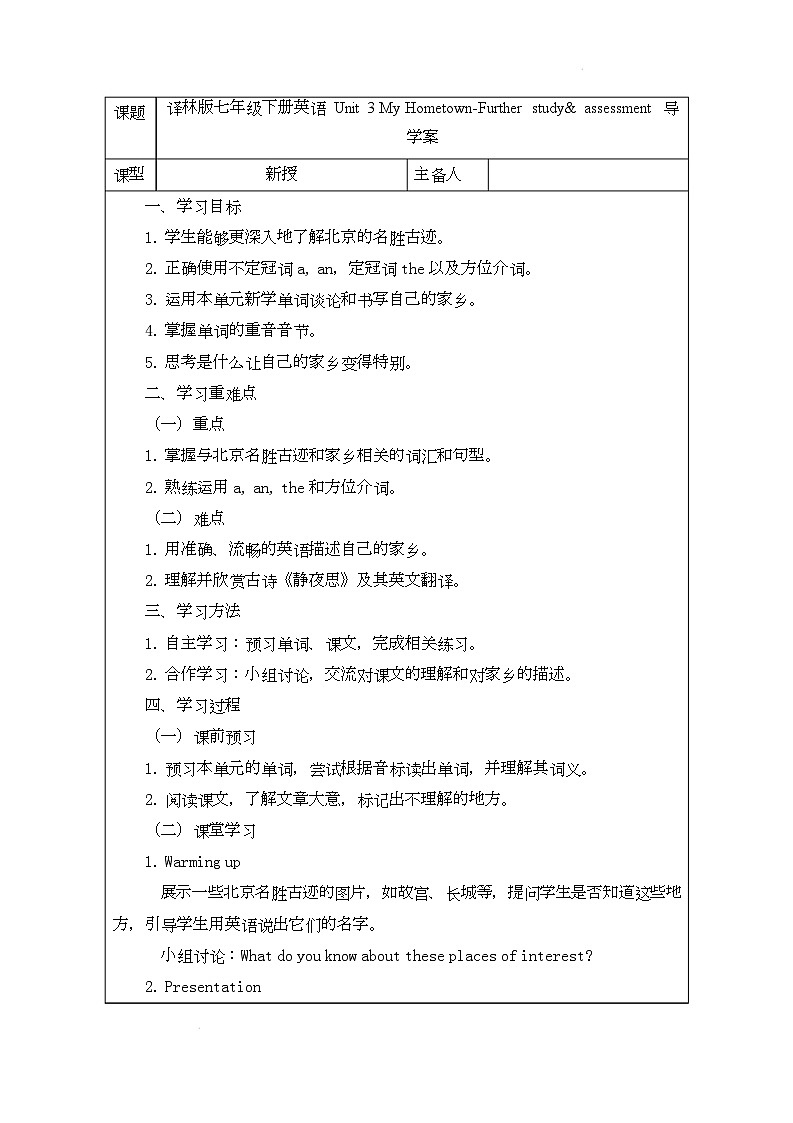 译林版(2024)初中英语七年级下册 Unit 3 My Hometown Further study& assessment导学案第1页