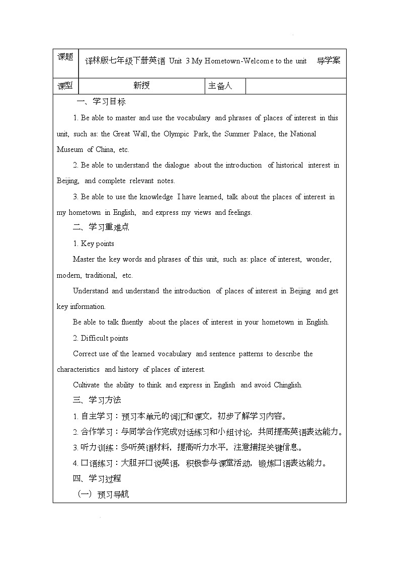 译林版(2024)初中英语七年级下册 Unit 3 My HometownWelcome to the unit 导学案第1页