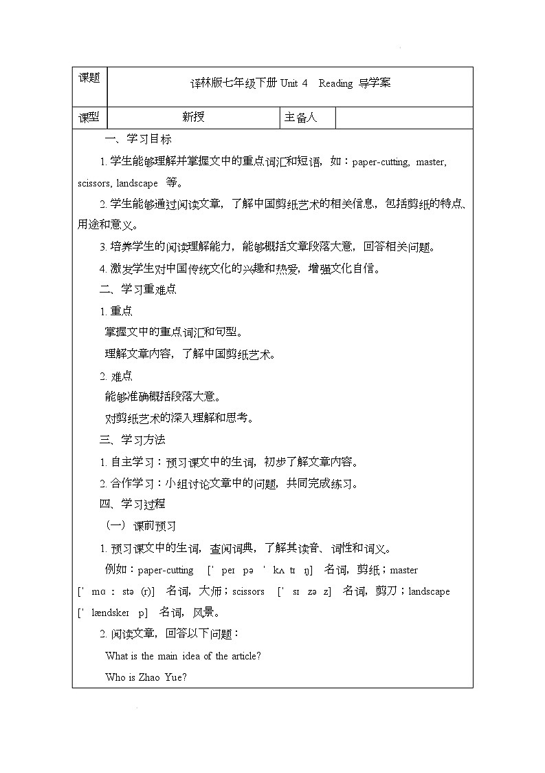 译林版(2024)初中英语七年级下册 Unit 4 Reading 导学案第1页