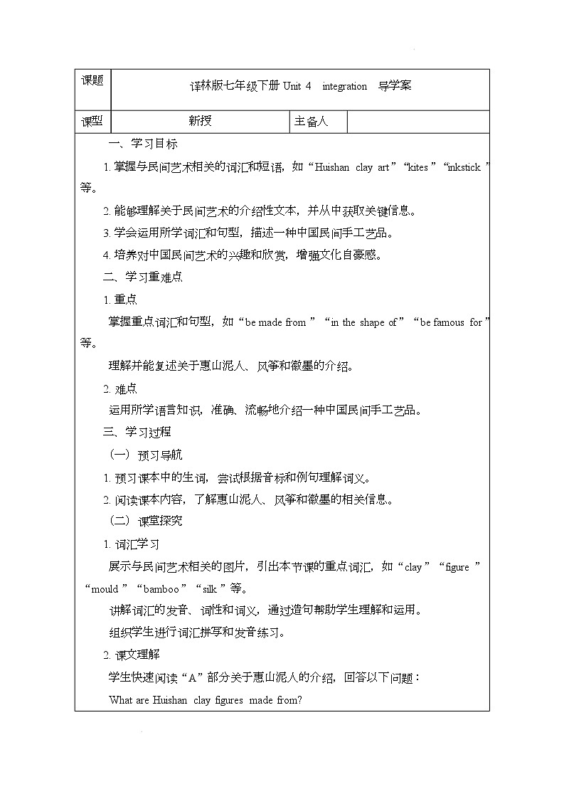 译林版(2024)初中英语七年级下册 Unit 4 integration 导学案第1页