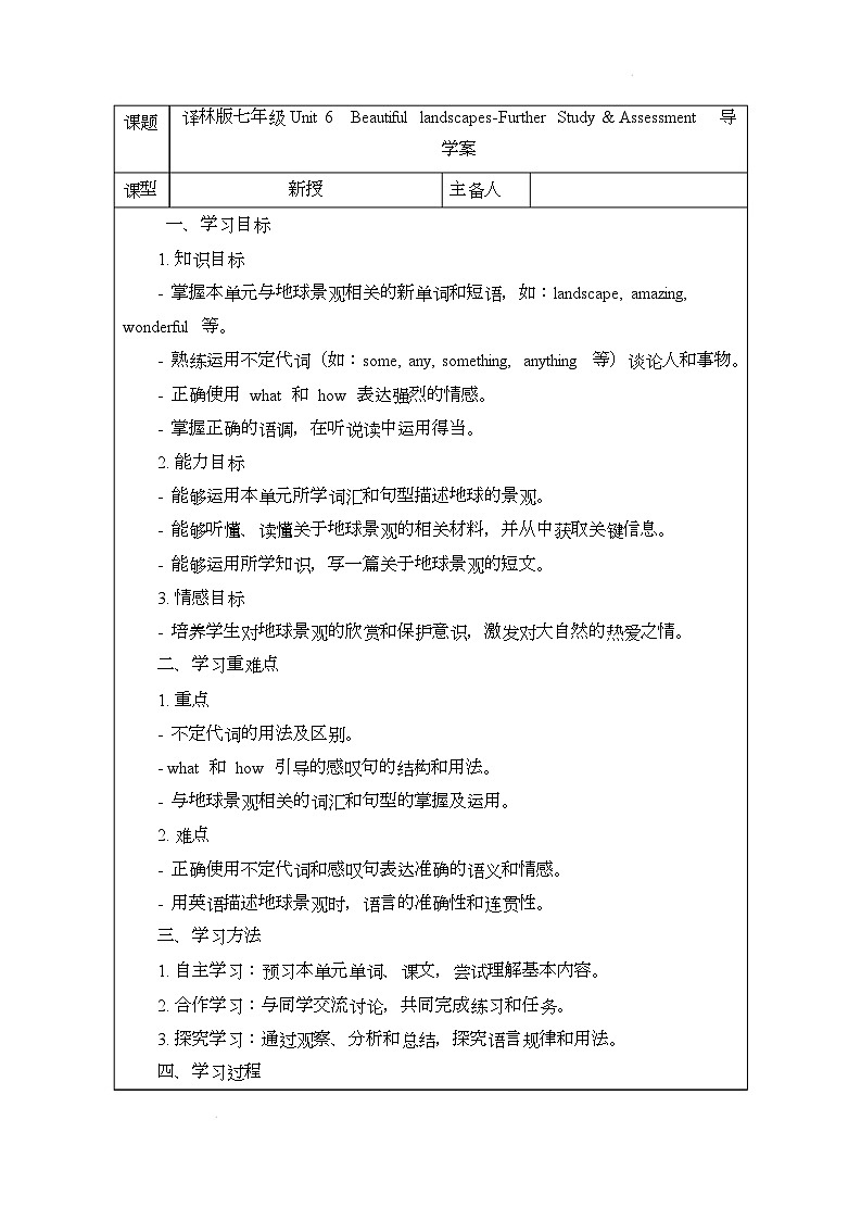 译林版(2024)初中英语七年级下册 Unit 6 Beautiful landscapesFurther Study & Assessment 导学案第1页