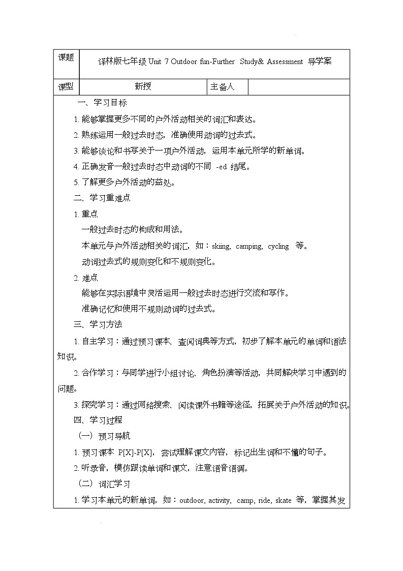 译林版(2024)初中英语七年级下册 Unit 7 Outdoor fun Further Study& Assessment导学案第1页