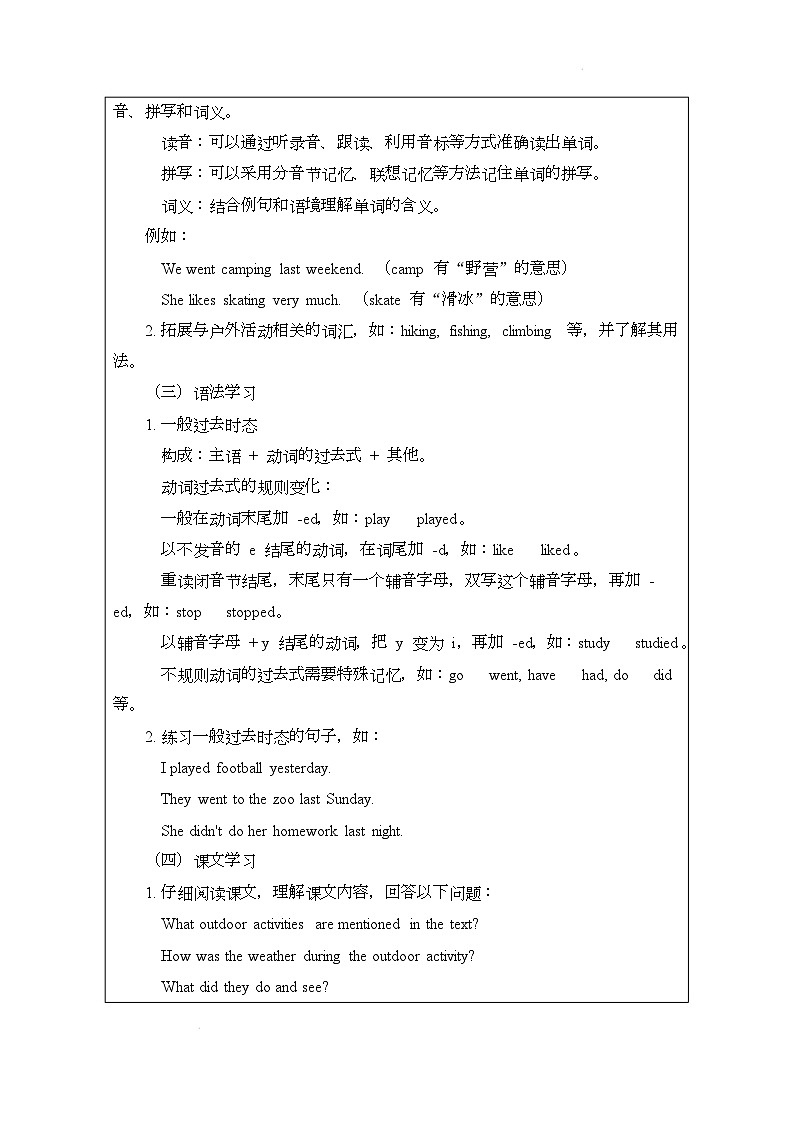 译林版(2024)初中英语七年级下册 Unit 7 Outdoor fun Further Study& Assessment导学案第2页