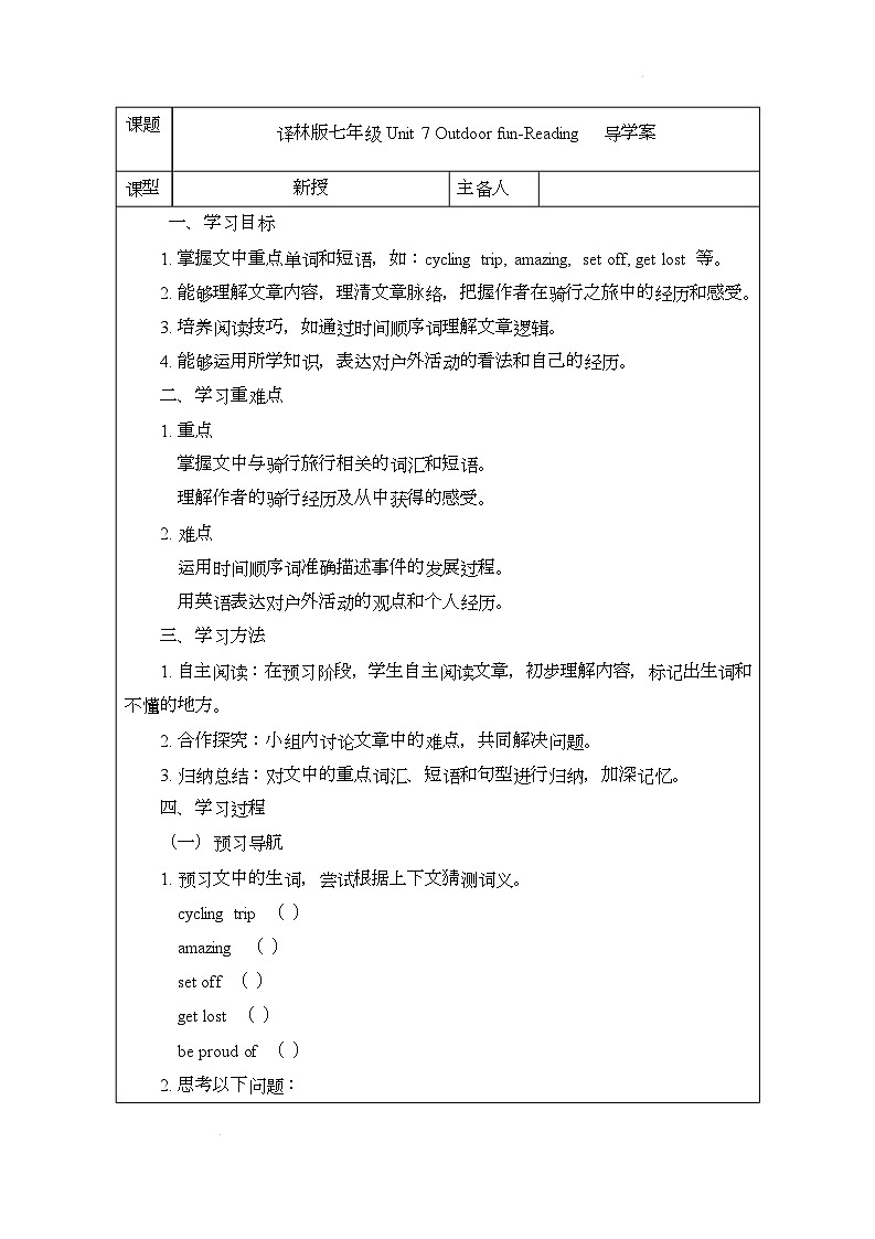 译林版(2024)初中英语七年级下册 Unit 7 Outdoor funReading 导学案第1页