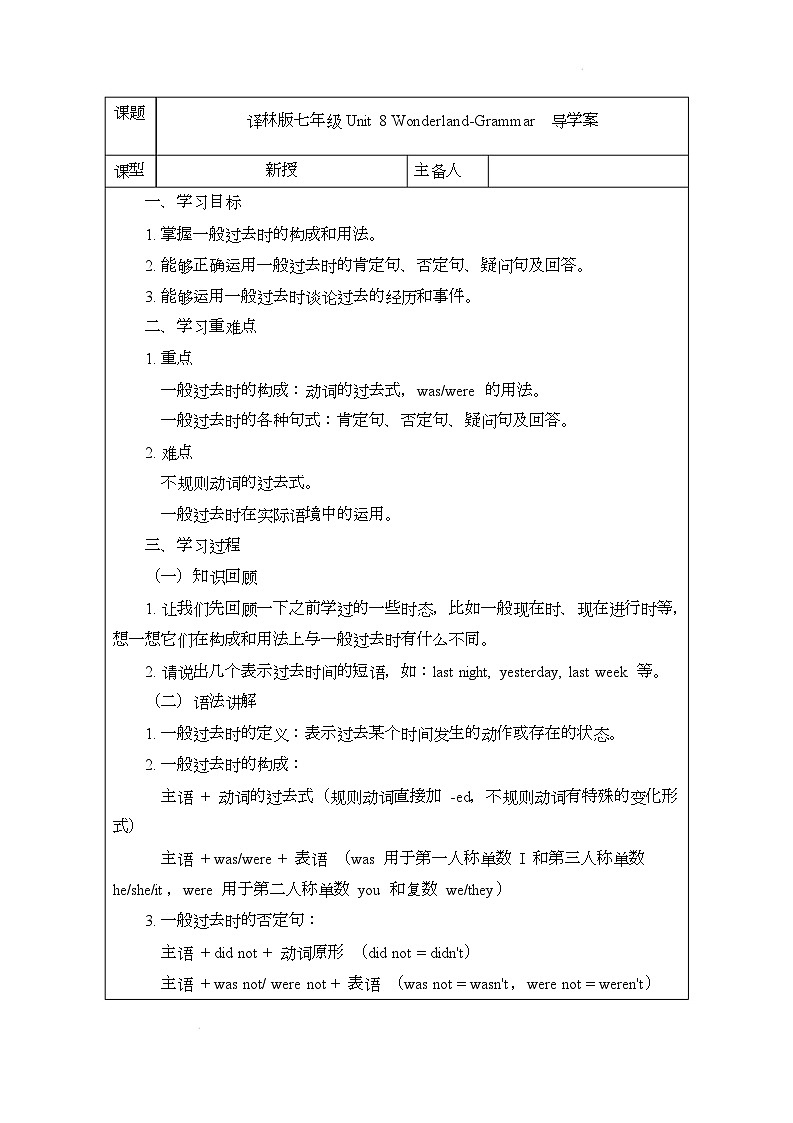 译林版(2024)初中英语七年级下册 Unit 8 WonderlandGrammar 导学案第1页