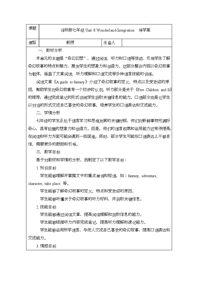 译林版(2024)初中英语七年级下册 Unit 8 WonderlandIntegration 导学案第1页