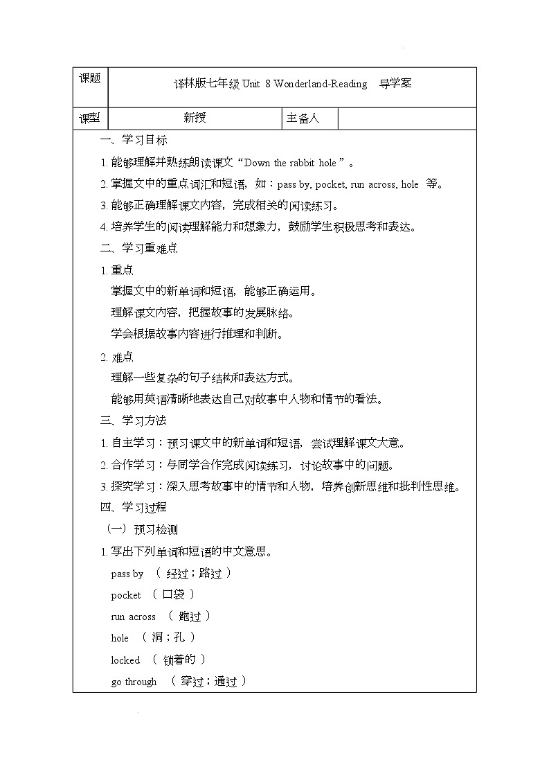 译林版(2024)初中英语七年级下册 Unit 8 WonderlandReading导学案第1页