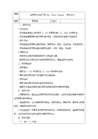 初中英语牛津译林版(2024)七年级下册(2024)Unit 1 Home优秀教案
