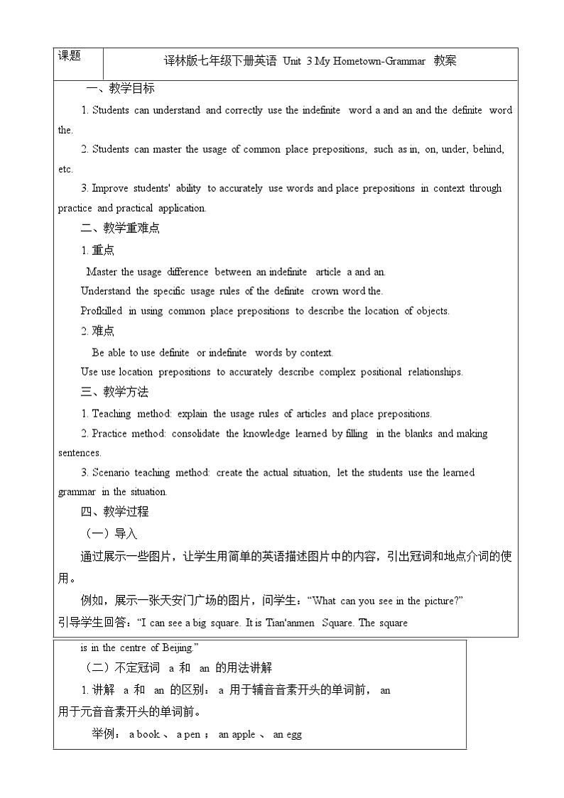 译林版(2024)初中英语七年级下册 Unit 3 My Hometown Grammar 教案2第1页