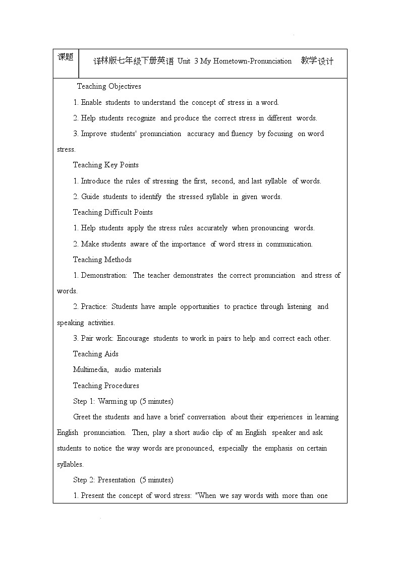 译林版(2024)初中英语七年级下册 Unit 3 My Hometown-Pronunciation 教案第1页