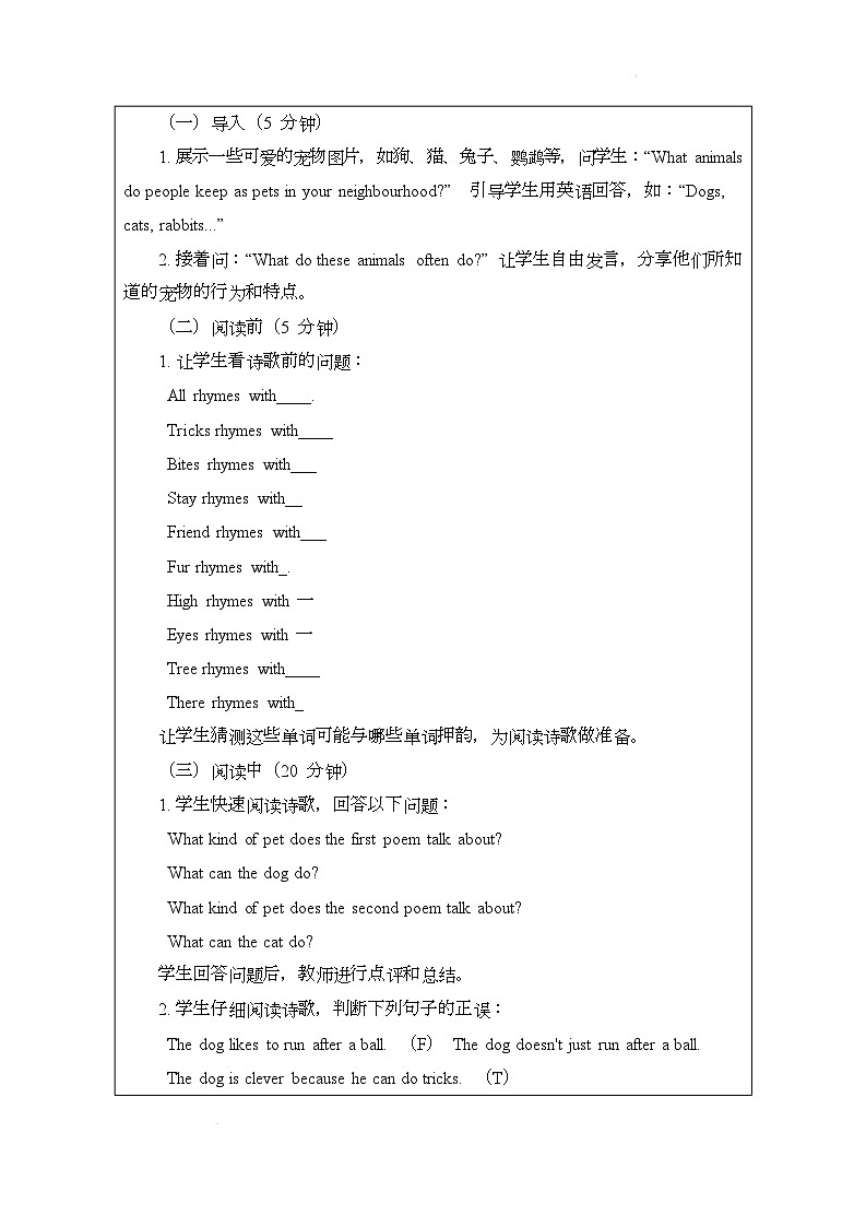 译林版(2024)初中英语七年级下册 Unit 5 Animal Friends Reading 教案第2页