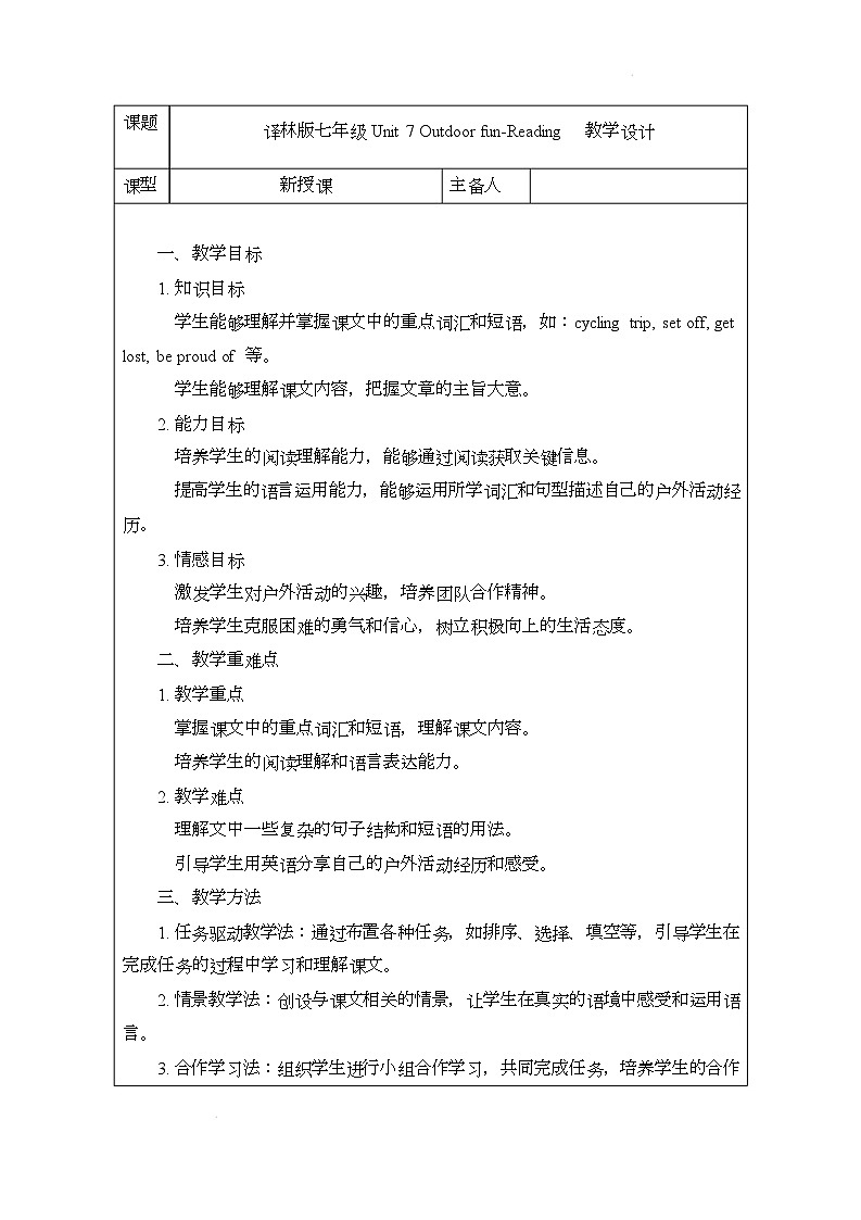 译林版(2024)初中英语七年级下册 Unit 7 Outdoor fun Reading教案第1页