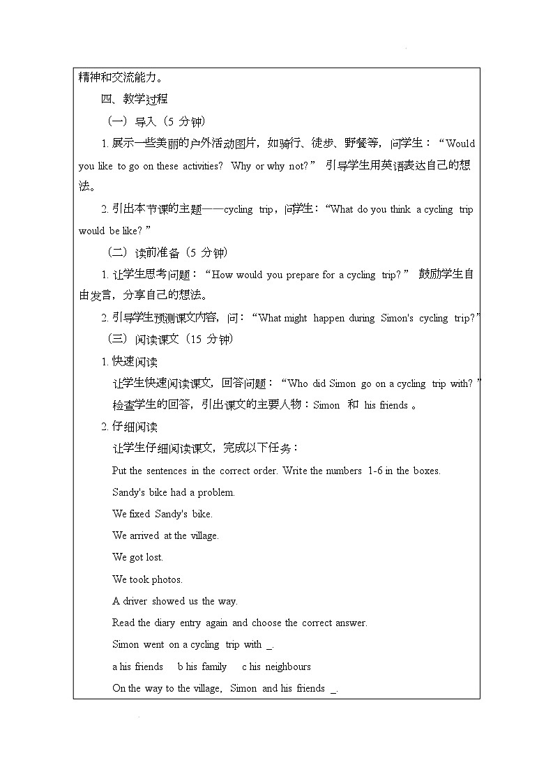 译林版(2024)初中英语七年级下册 Unit 7 Outdoor fun Reading教案第2页