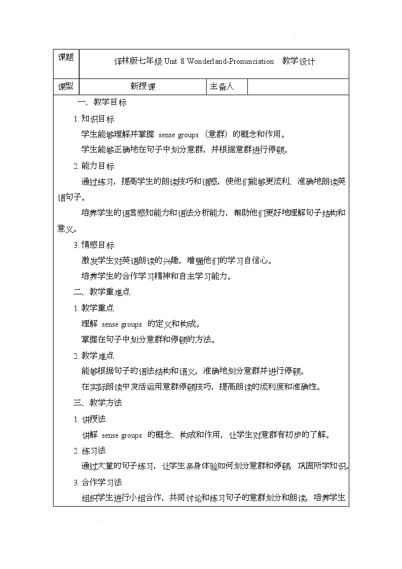译林版(2024)初中英语七年级下册 Unit 8 Wonderland Pronunciation教案-第1页