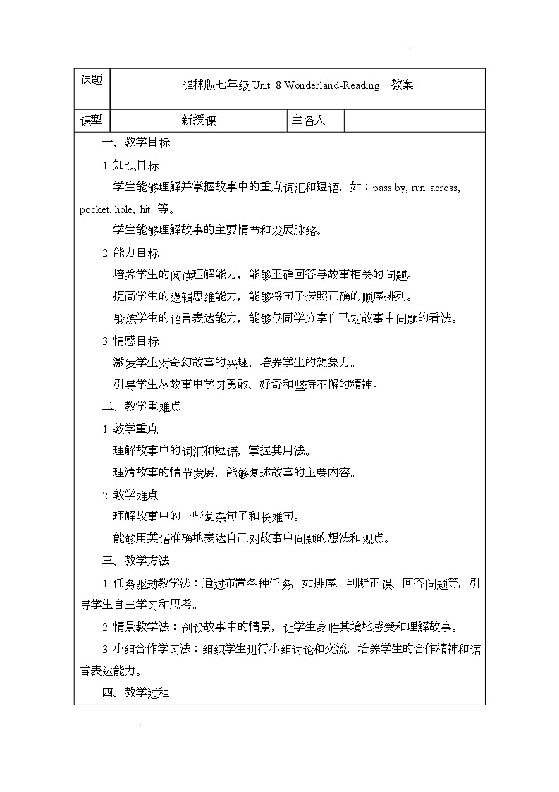 译林版(2024)初中英语七年级下册 Unit 8 WonderlandReading教案第1页