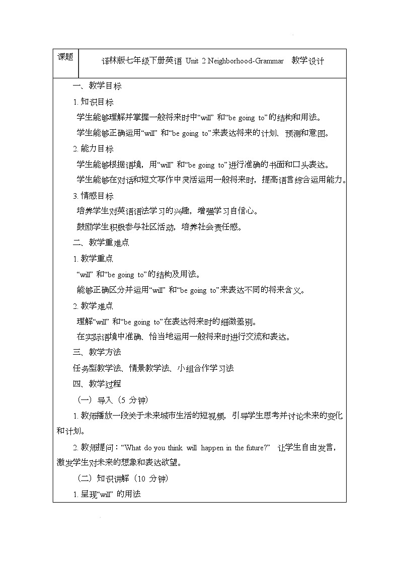 譯林版（2024）初中英語七年級下冊 Unit 2 Neighborhood Grammar 教案第1頁