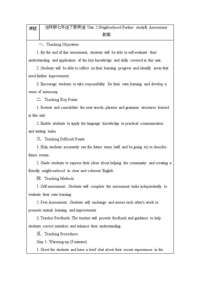 译林版(2024)初中英语七年级下册 Unit 2 Neighborhood-Further study& Assessment 教案第1页