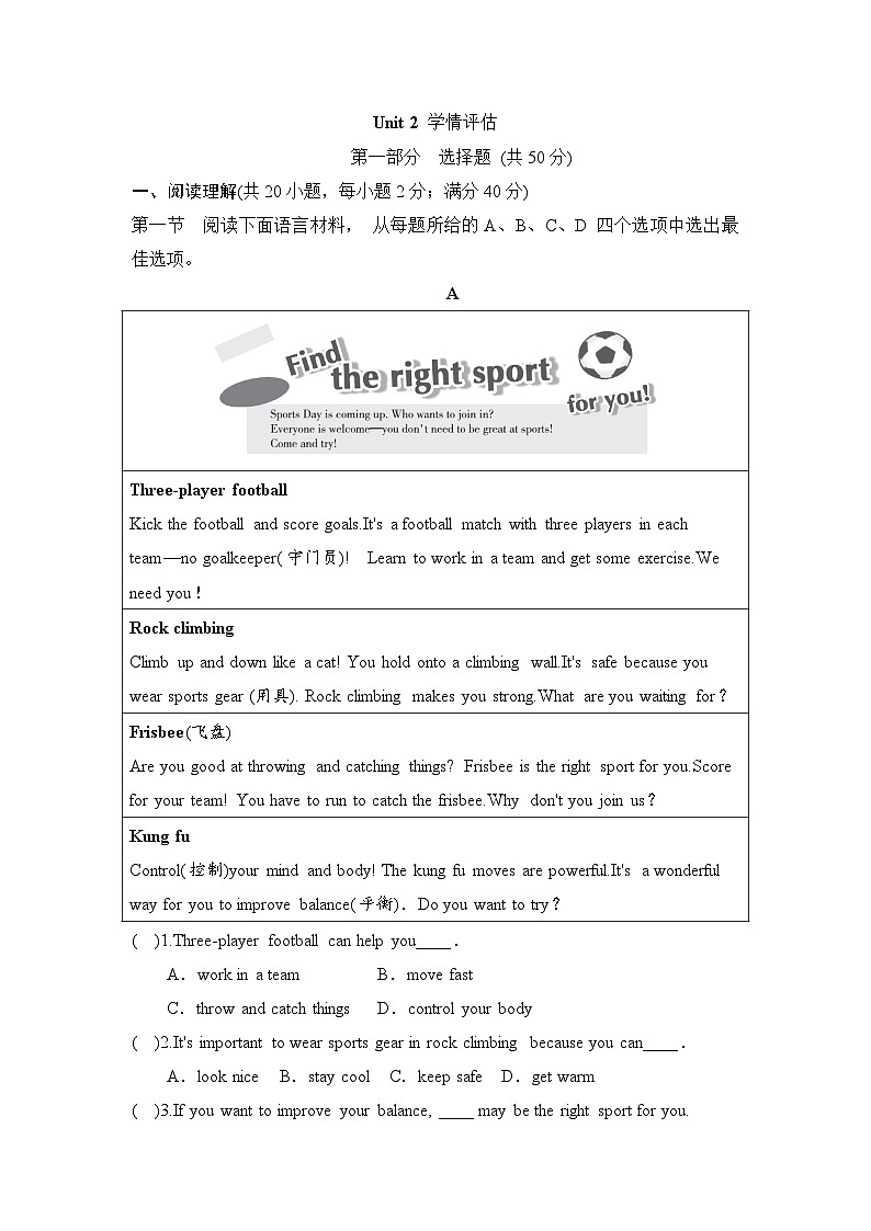 新外研版(2024)七年级英语下册Unit 2 Go for it  测试卷(含答案)第1页
