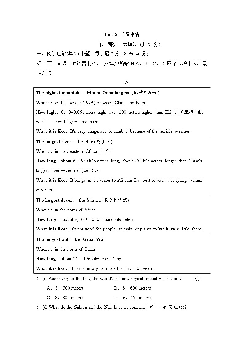 新外研版(2024)七年级英语下册Unit 5 Amazing nature 测试卷(含答案)第1页