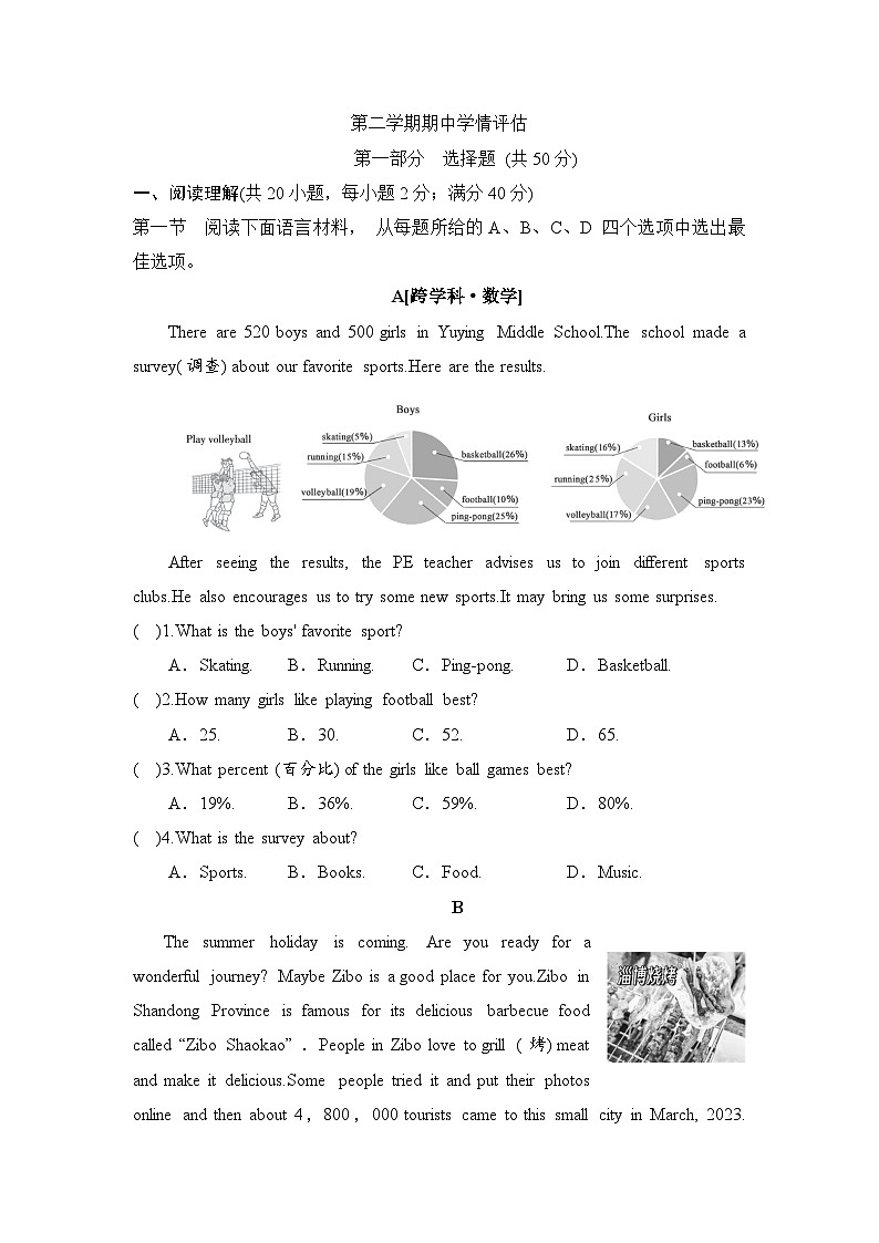 新外研版(2024)七年级英语下册第二学期期中 测试卷(含答案)第1页