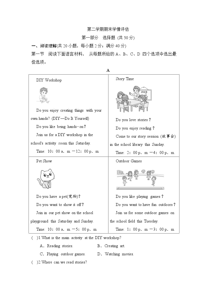 新外研版（2024）七年级英语下册第二学期期末 测试卷（含答案）