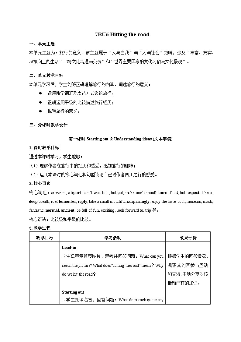 外研版(2024)七年级下册Unit 6 Hitting the road教学设计(6课时)(表格式)第1页