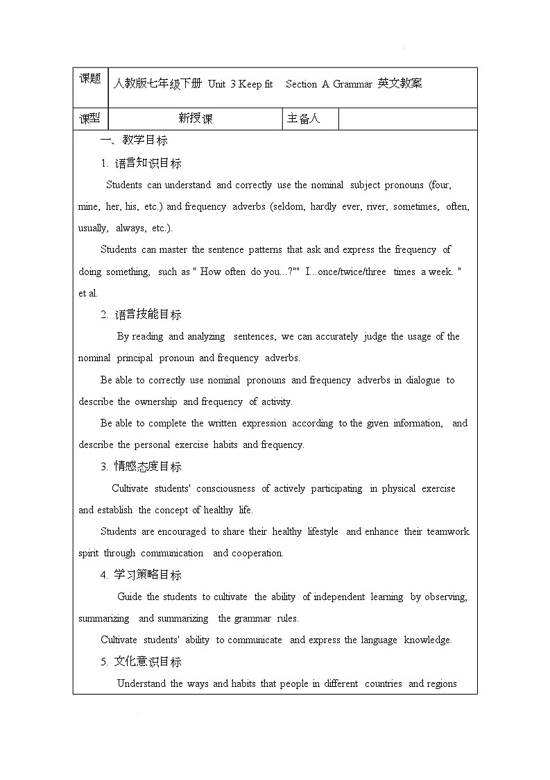 新人教版英语七年级下册 Unit 3 Keep fit Section A Grammar 教案第1页