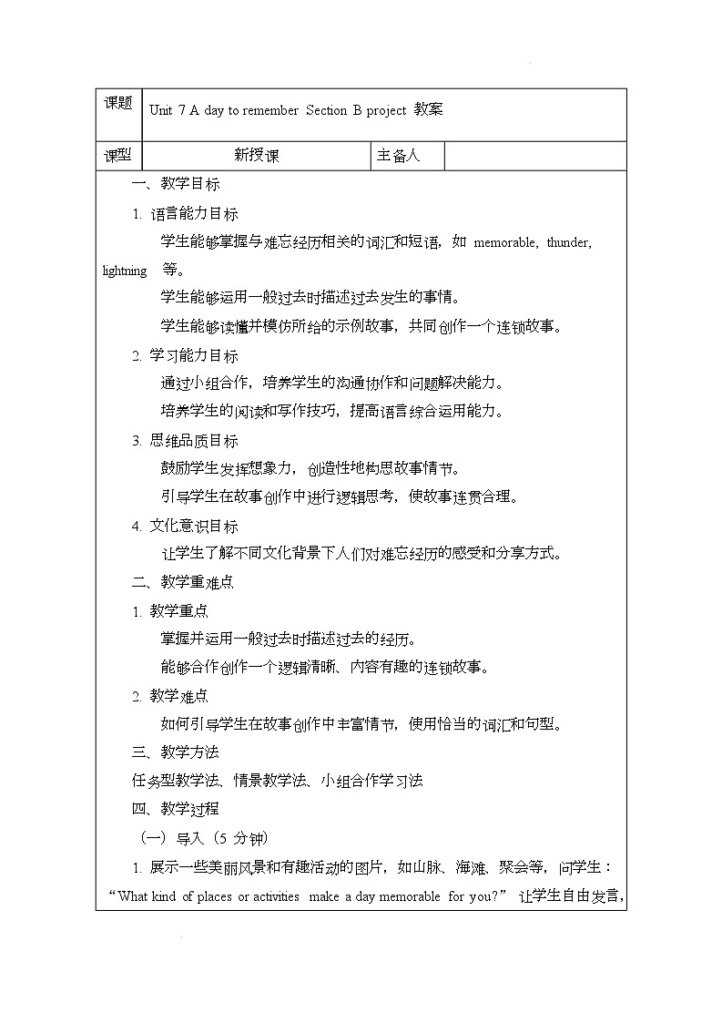 新人教版英语七年级下册 Unit 7 A day to remember Section B project 教案第1页