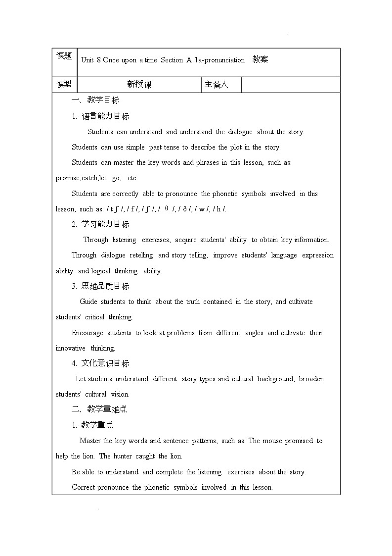 新人教版英语七年级下册 Unit 8 Once upon a time Section A 1a-pronunciation 教案第1页