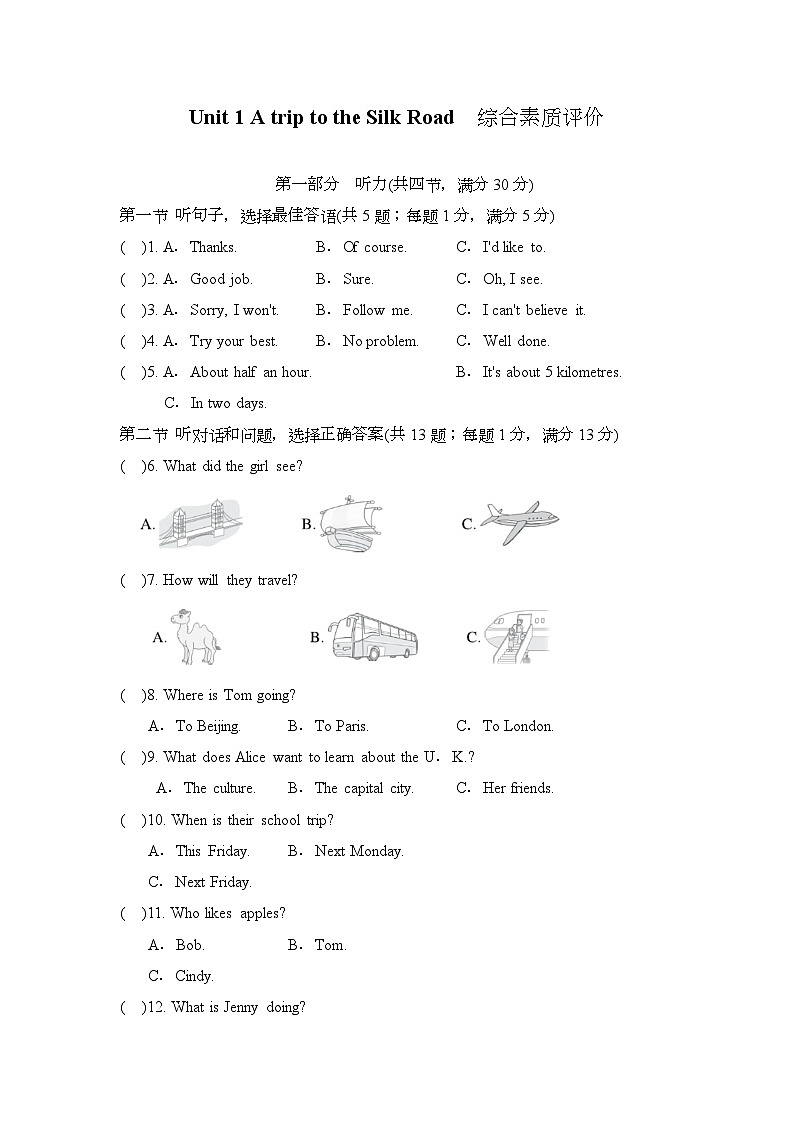 新冀教版(2024)英语七年级下册 Unit 1 A trip to the Silk Road 试卷第1页
