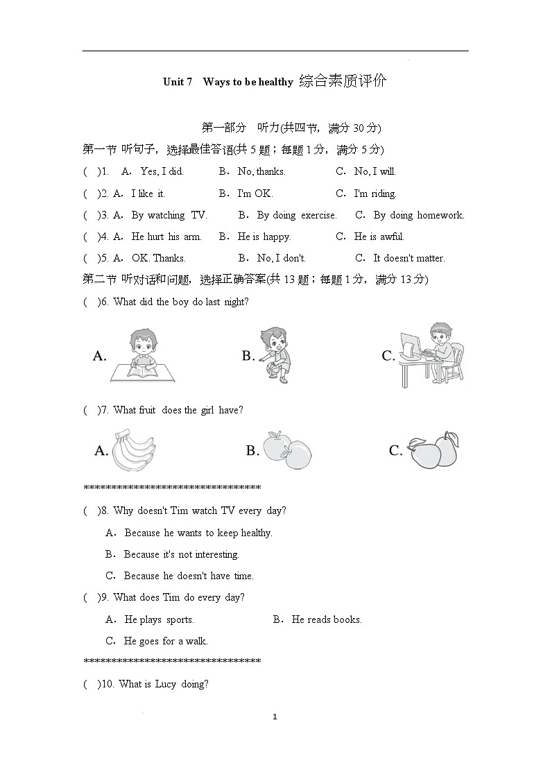 新冀教版（2024）英語七年級下冊 Unit 7 Ways to be healthy 試卷第1頁