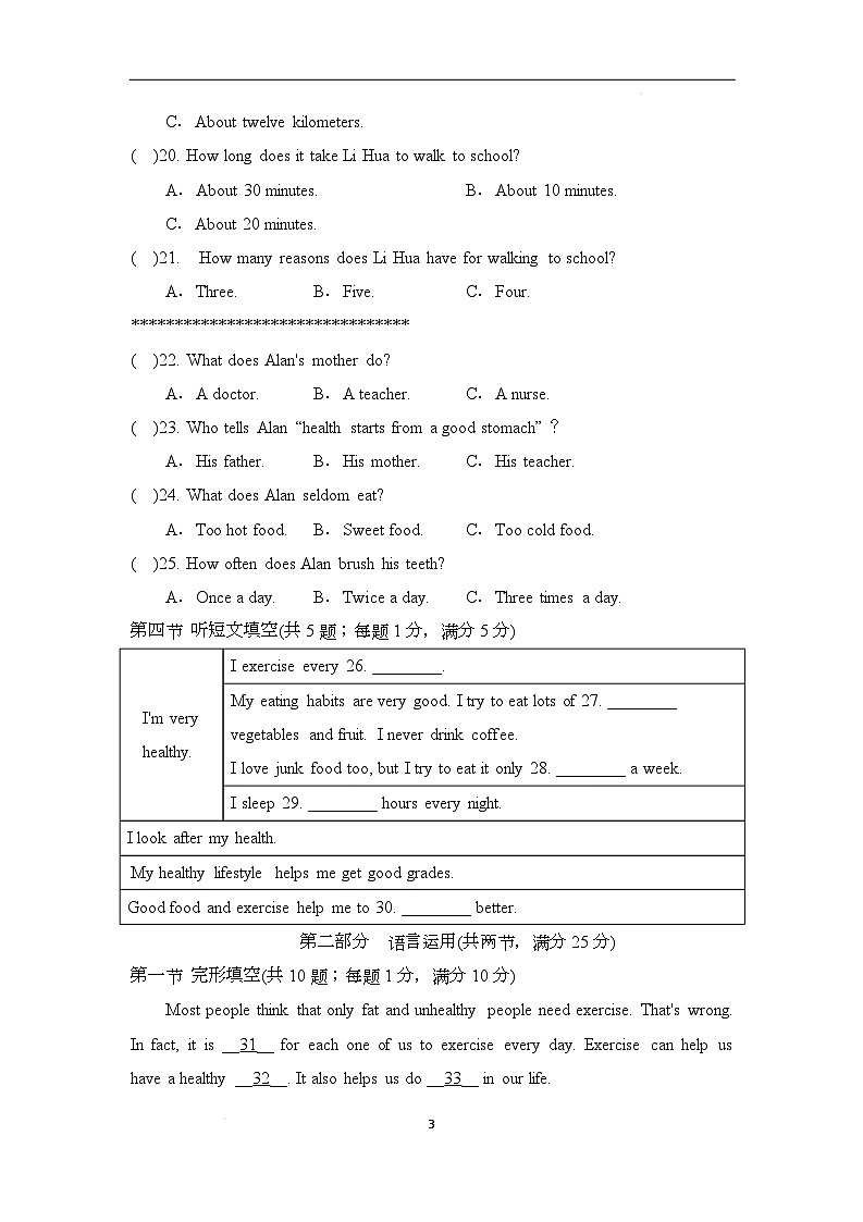 新冀教版（2024）英語七年級下冊 Unit 7 Ways to be healthy 試卷第3頁