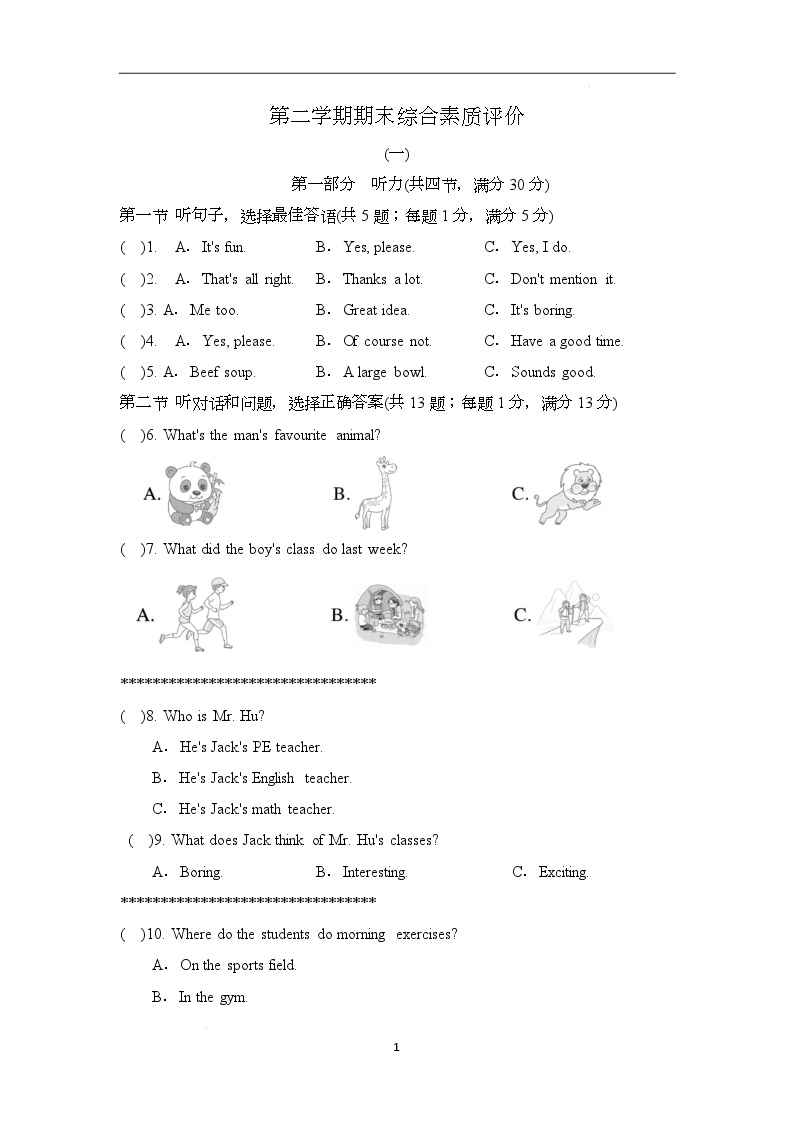 新冀教版（2024）英语七年级下册 期末 试卷（一）