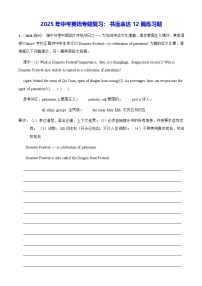 2025年中考英语专题复习：书面表达12篇练习题（含答案解析）