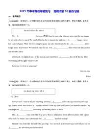 2025年中考英语专题复习：选词填空10篇练习题（含答案解析）