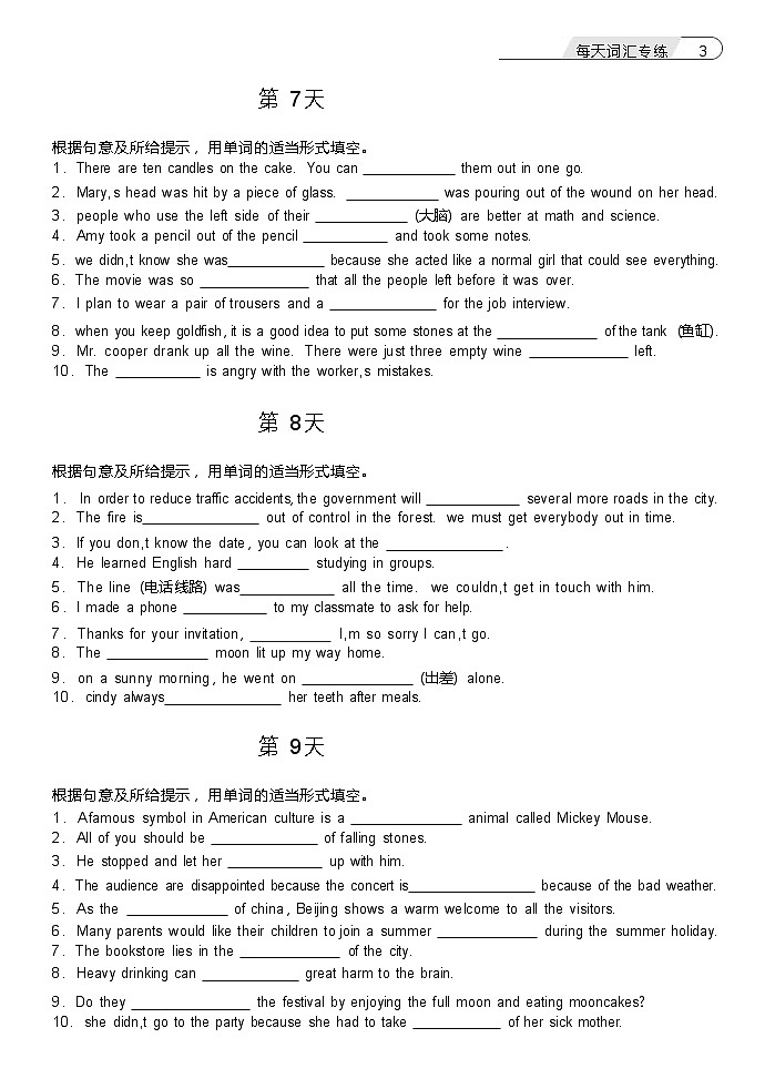 2025年人教版中考英语一轮复习每天词汇专题练习题(共62天,含答案)第3页